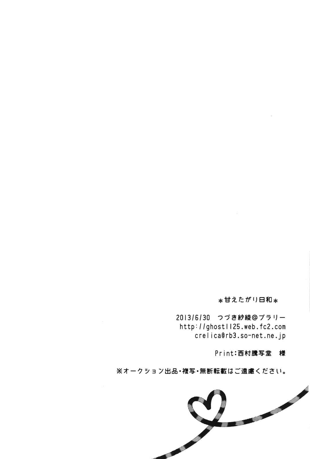 Page 20 Chapter Unknown_812f Kuroko no Basuke - Amaeta Gari Biyori (Doujinshi)