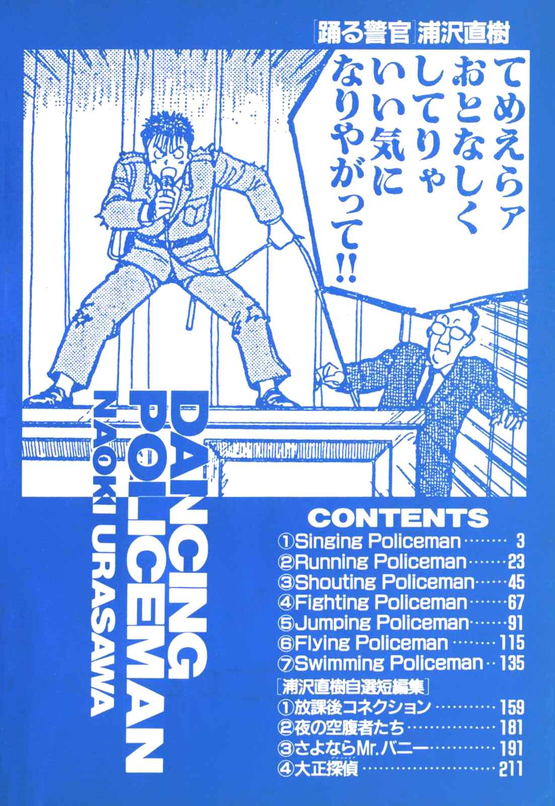 Page 3 Chapter 1 Dancing Policeman