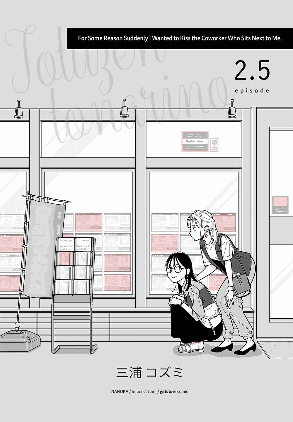 Page 1 Chapter 2.5 For Some Reason Suddenly I Wanted to Kiss the Coworker Who Sits Next to Me.