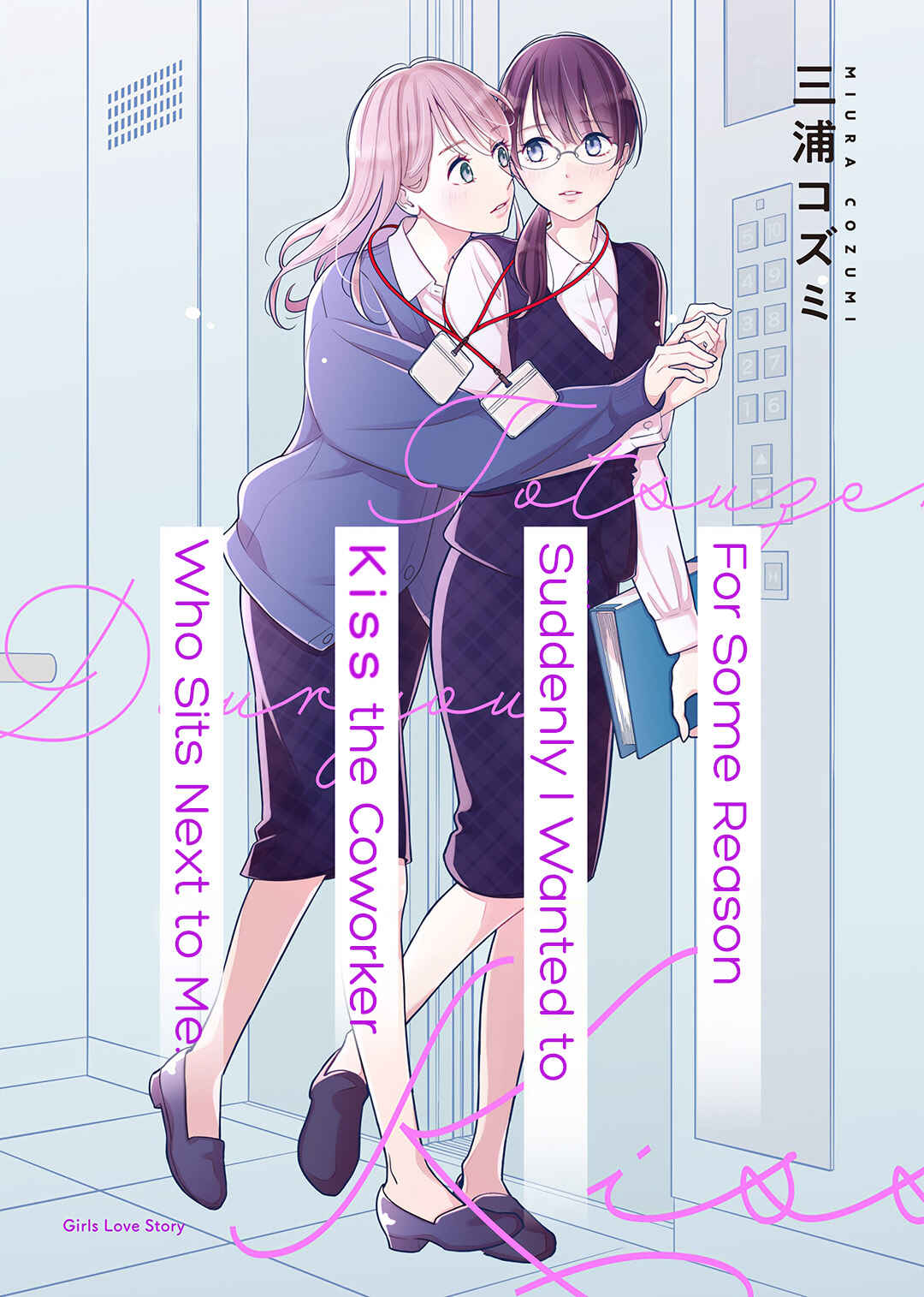 Page 1 Chapter 1 For Some Reason Suddenly I Wanted to Kiss the Coworker Who Sits Next to Me.