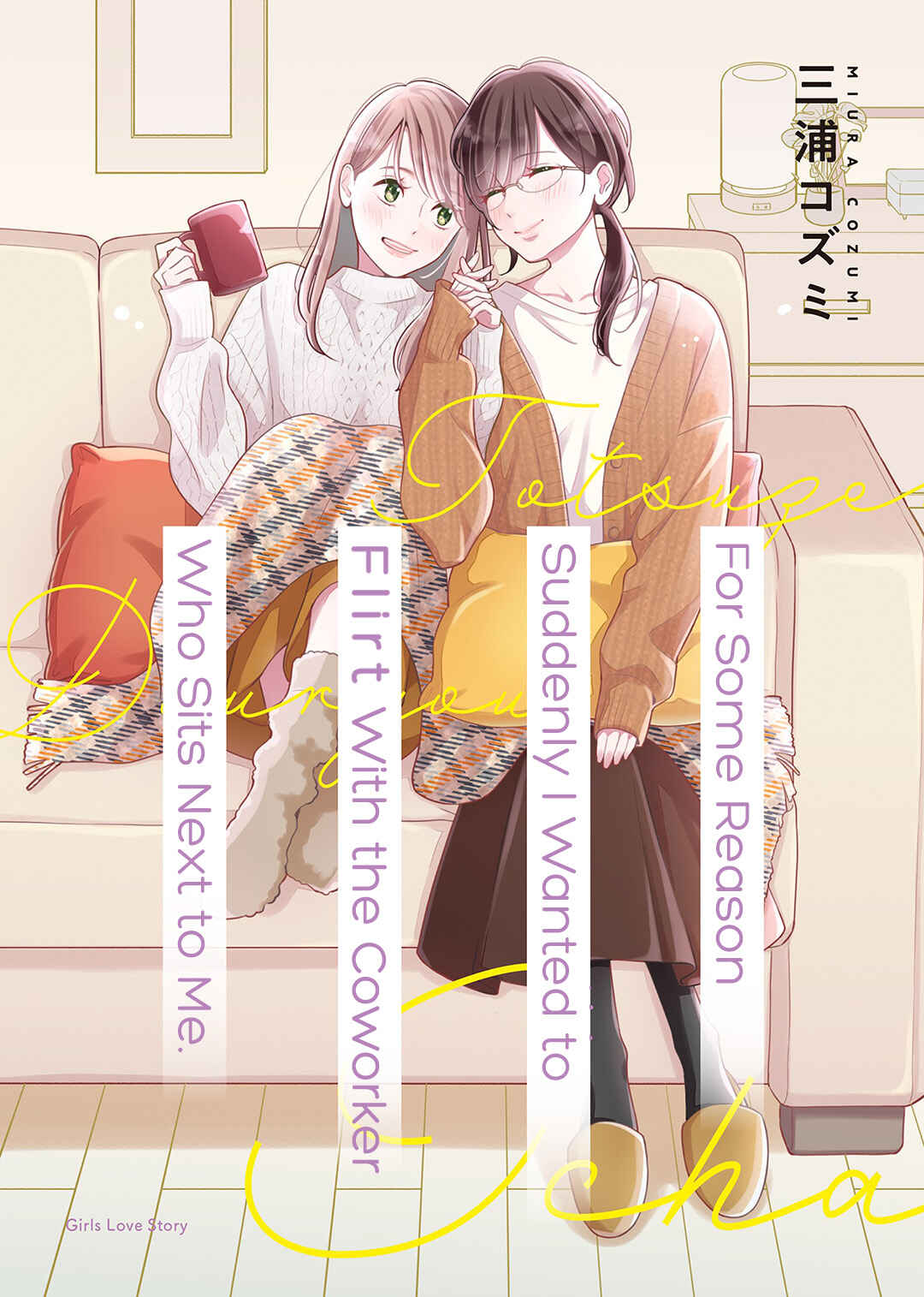 Page 1 Chapter 0.5 For Some Reason Suddenly I Wanted to Kiss the Coworker Who Sits Next to Me.
