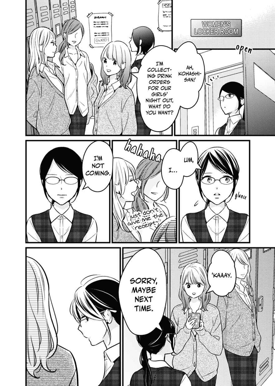 Page 24 Chapter 0.5 For Some Reason Suddenly I Wanted to Kiss the Coworker Who Sits Next to Me.