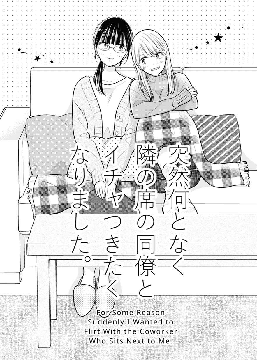 Page 3 Chapter 0.5 For Some Reason Suddenly I Wanted to Kiss the Coworker Who Sits Next to Me.