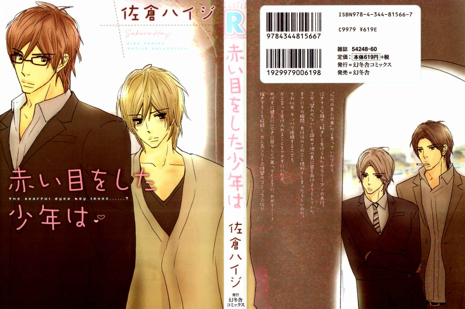 Page 2 Chapter 3 Akai Me o Shita Shounen wa