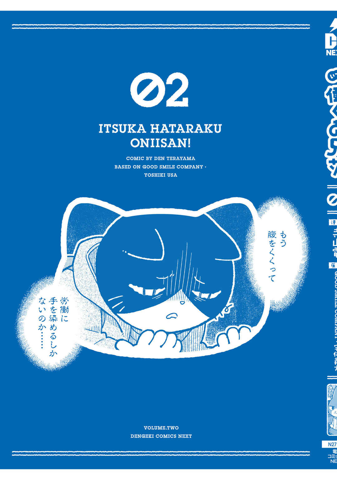 Page 9 Chapter 17.5 Itsuka Hataraku Onii-san!