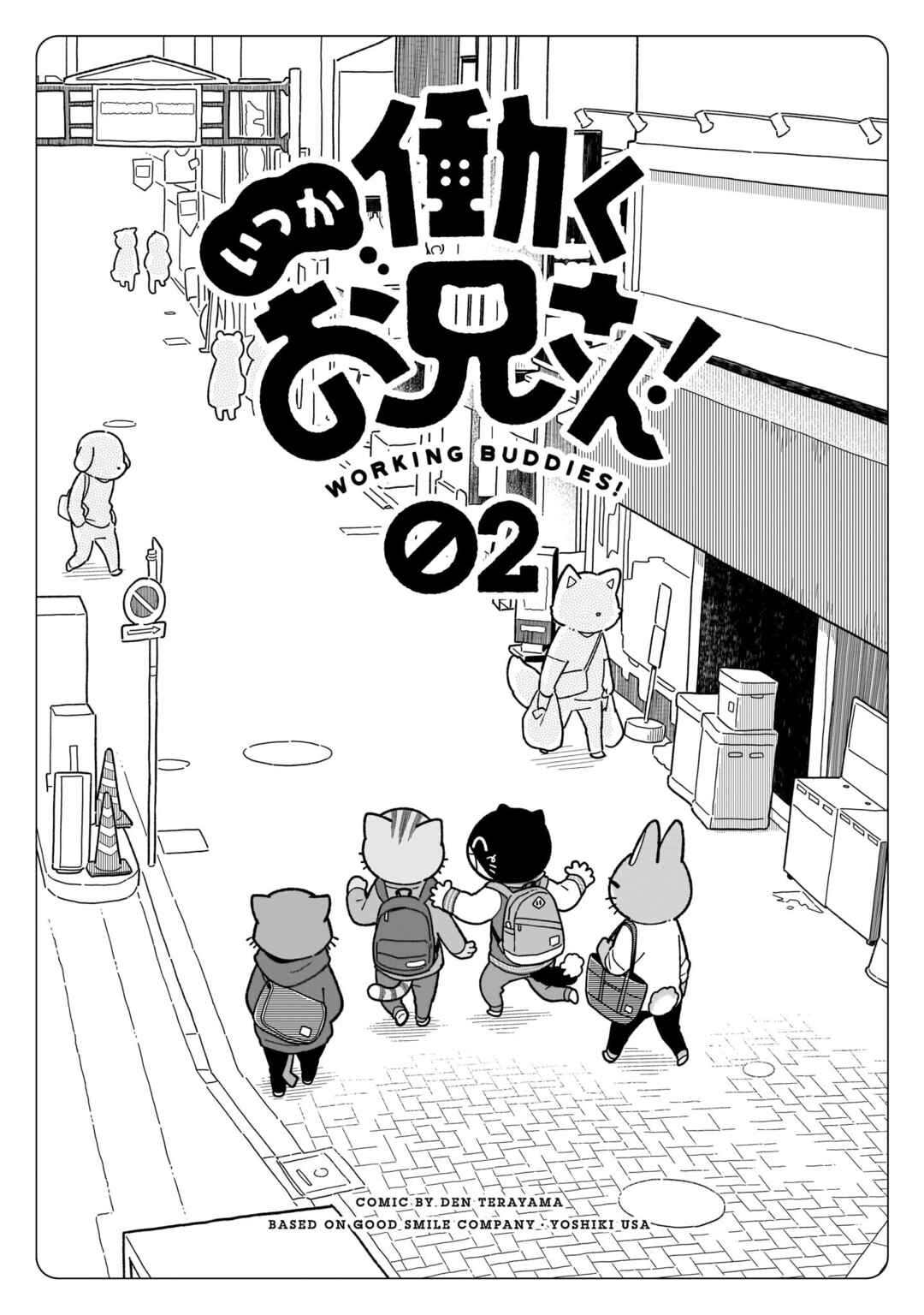 Page 2 Chapter 8 Itsuka Hataraku Onii-san!