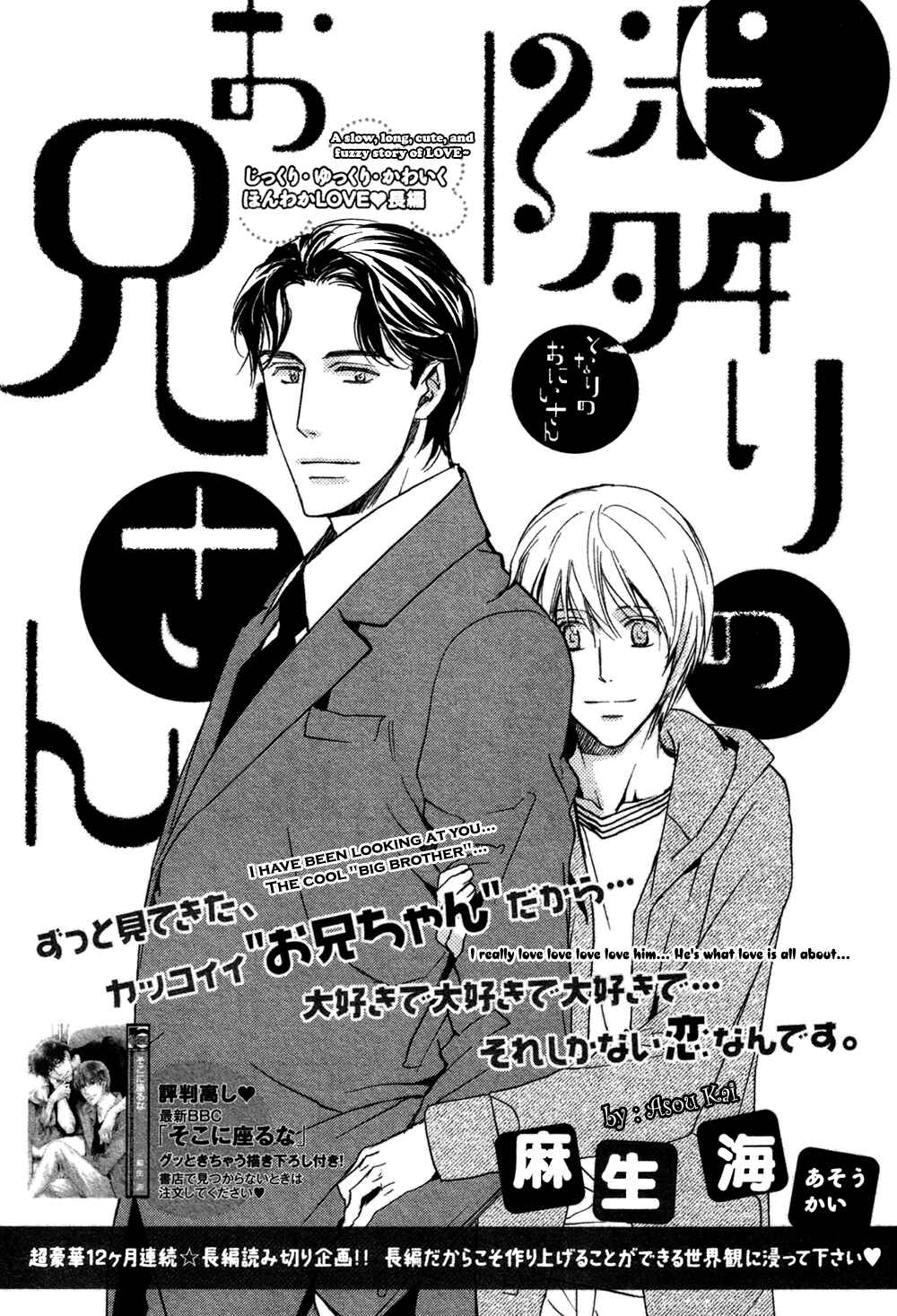Page 2 Chapter Unknown_68b3 Tonari no Oniisan