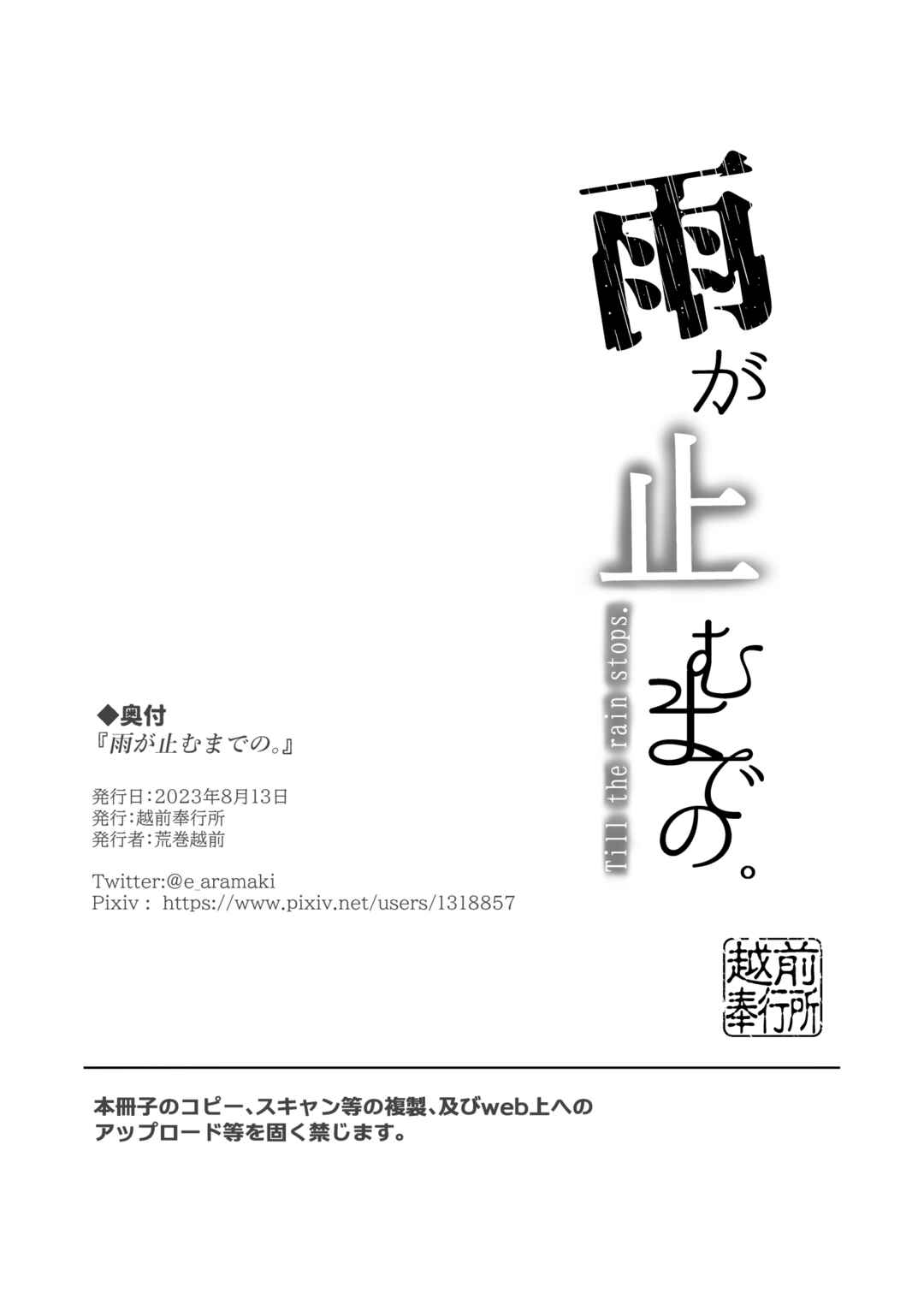 Page 26 Chapter Unknown_a2aa Ame ga Yamu made no.