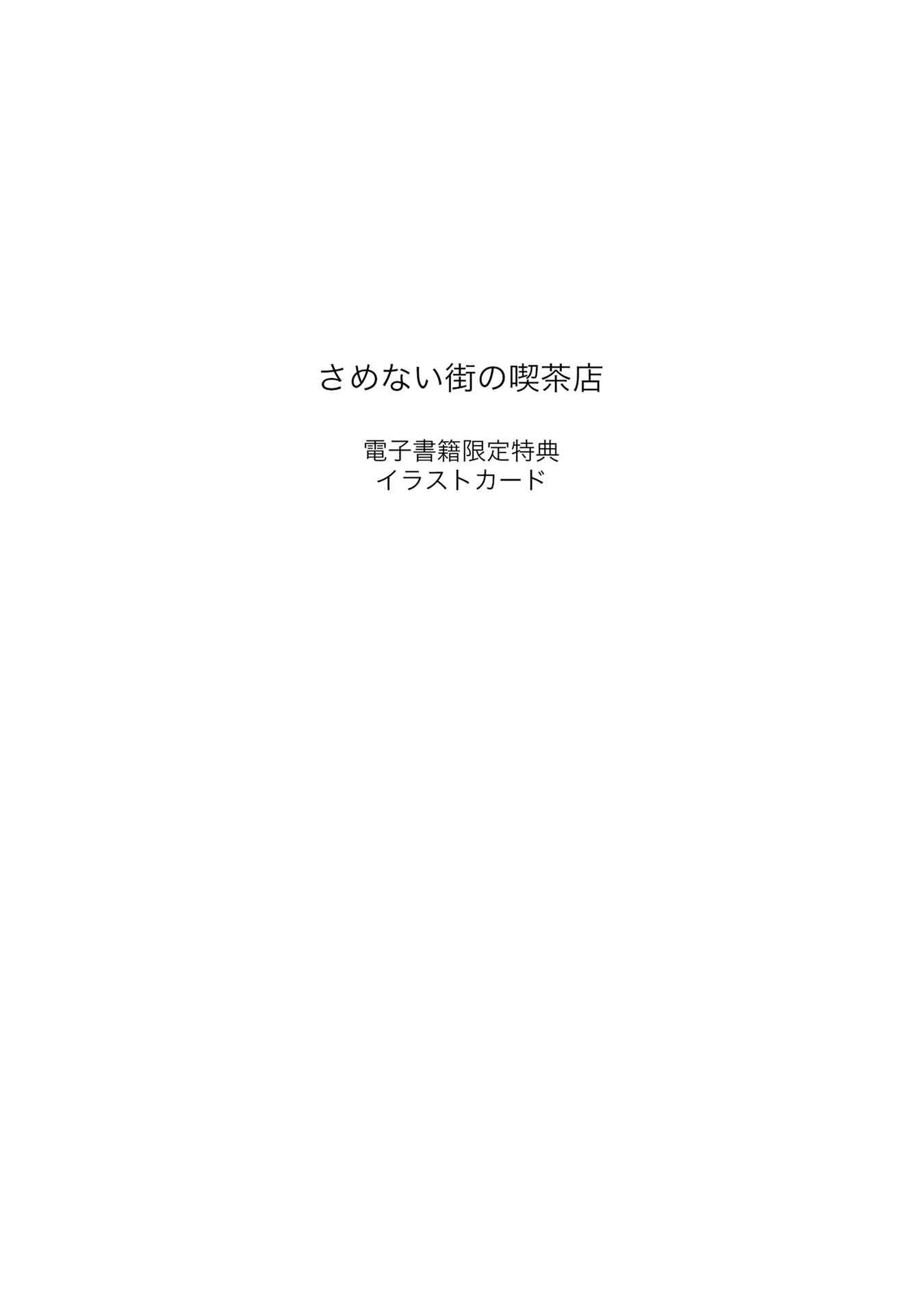 Page 17 Chapter 20 Samenai Machi no Kissaten