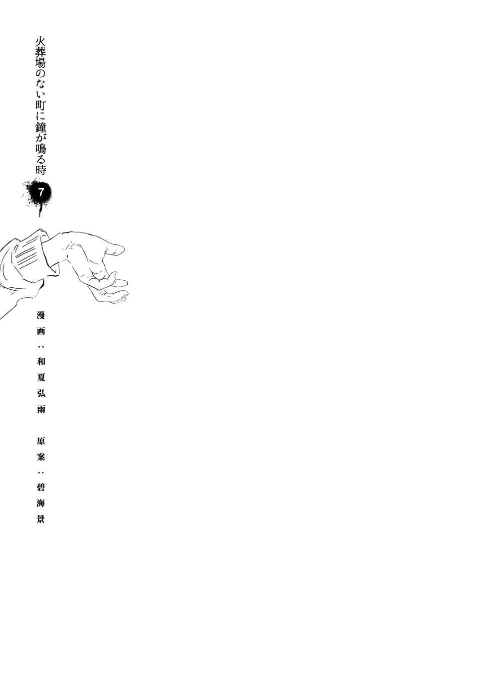 Page 4 Chapter 84 Why The Bell Tolls at Dusk