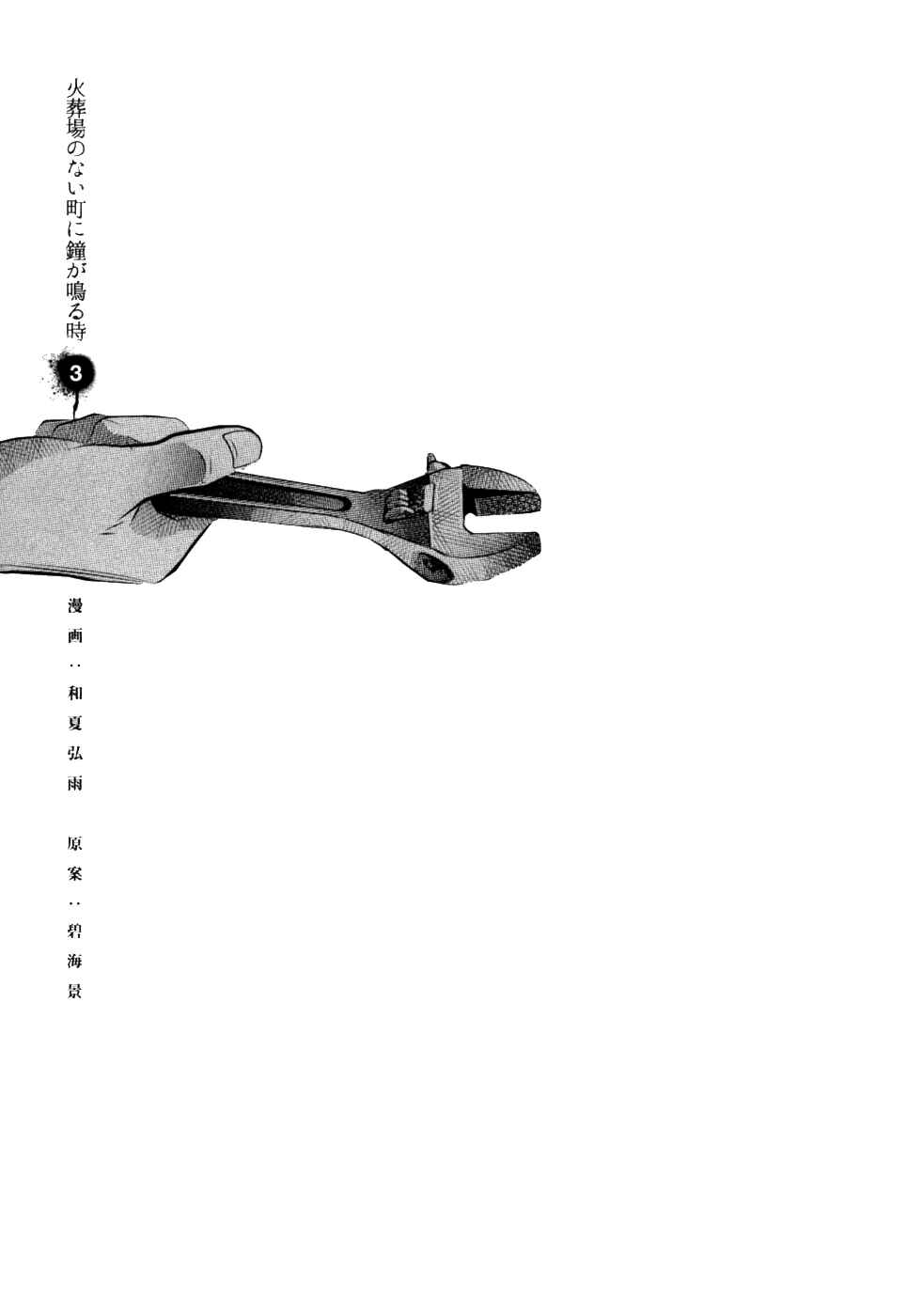 Page 4 Chapter 30 Why The Bell Tolls at Dusk