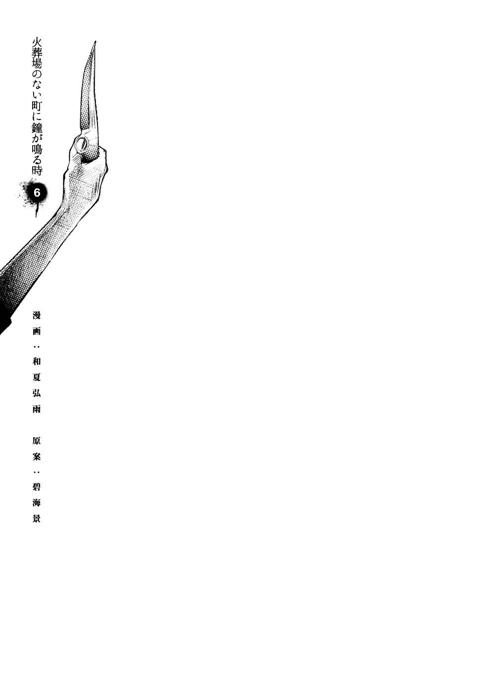 Page 4 Chapter 70 Why The Bell Tolls at Dusk
