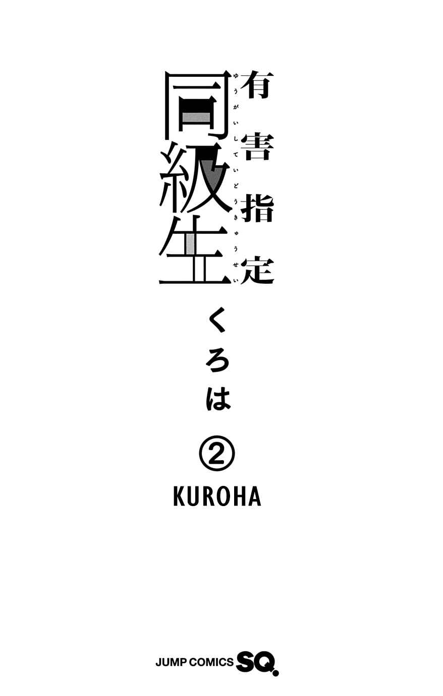 Page 2 Chapter 19 Yuugai Shitei Doukyuusei