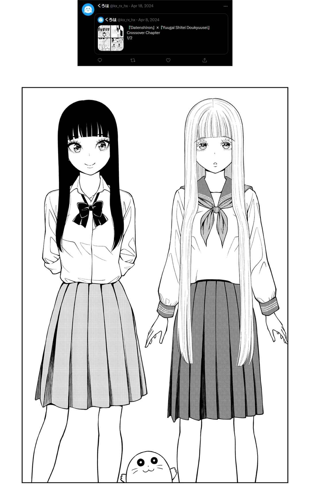 Page 2 Chapter 51.7 Yuugai Shitei Doukyuusei