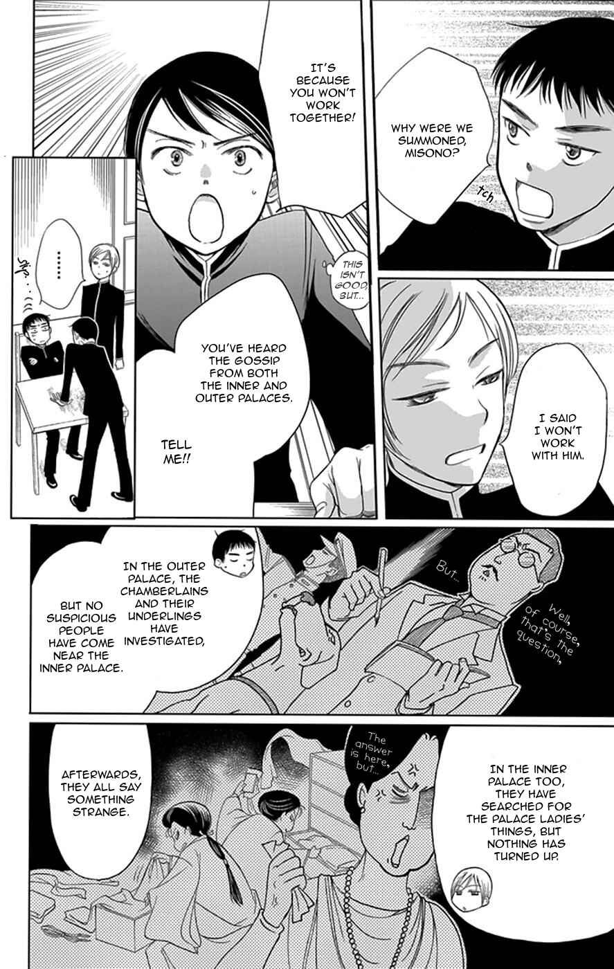 Page 33 Chapter 2 Palace Meidi
