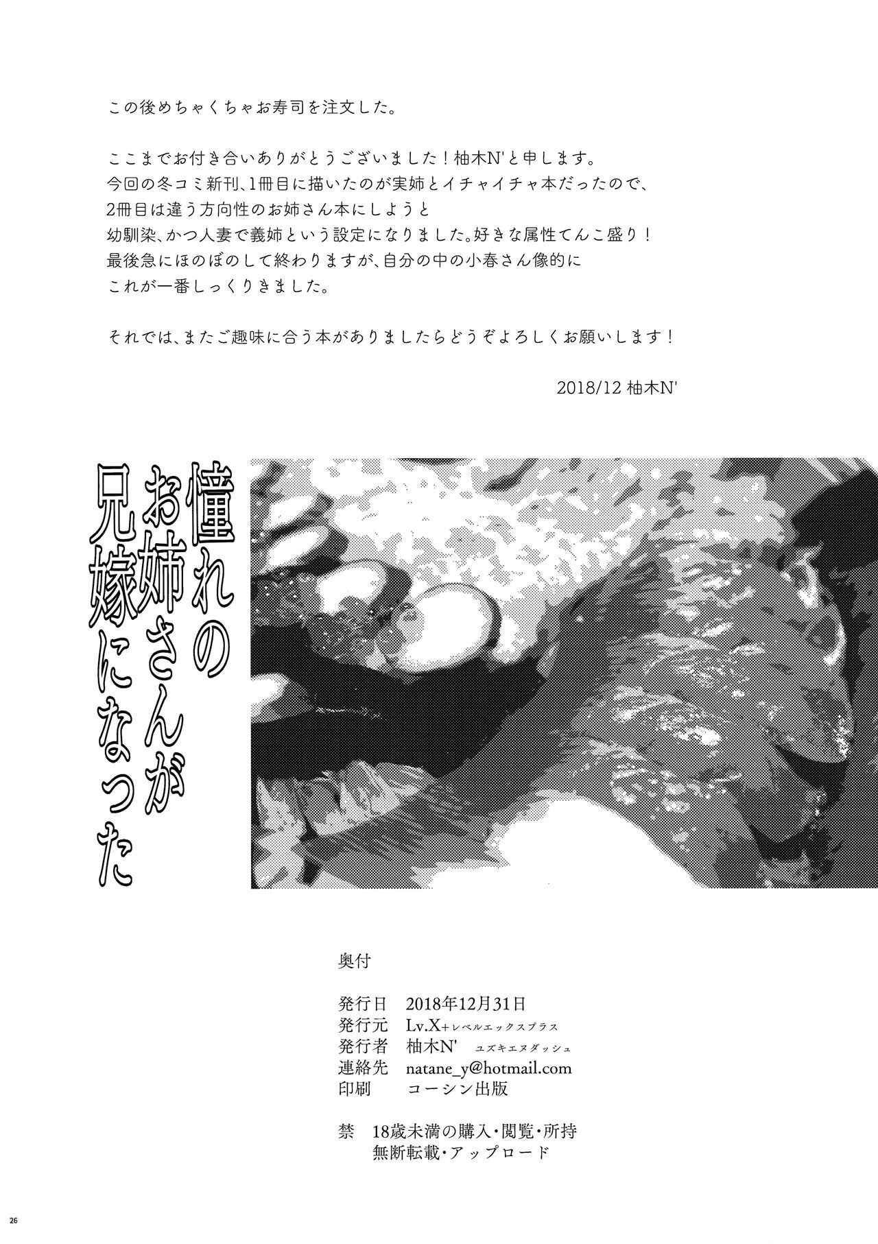 Page 25 Chapter Unknown_7838 Akogare no Onee-san ga Aniyome ni Natta
