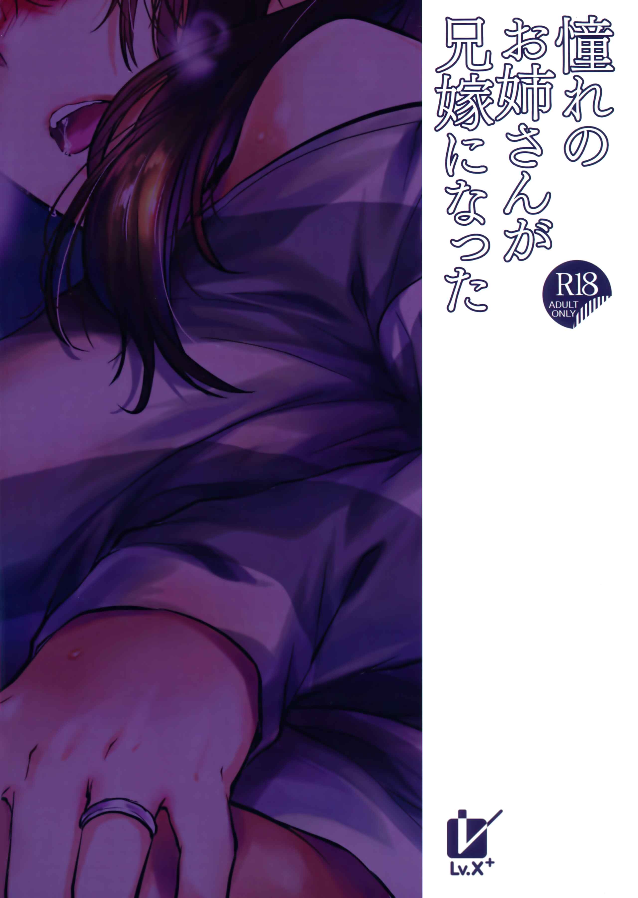 Page 26 Chapter Unknown_7838 Akogare no Onee-san ga Aniyome ni Natta