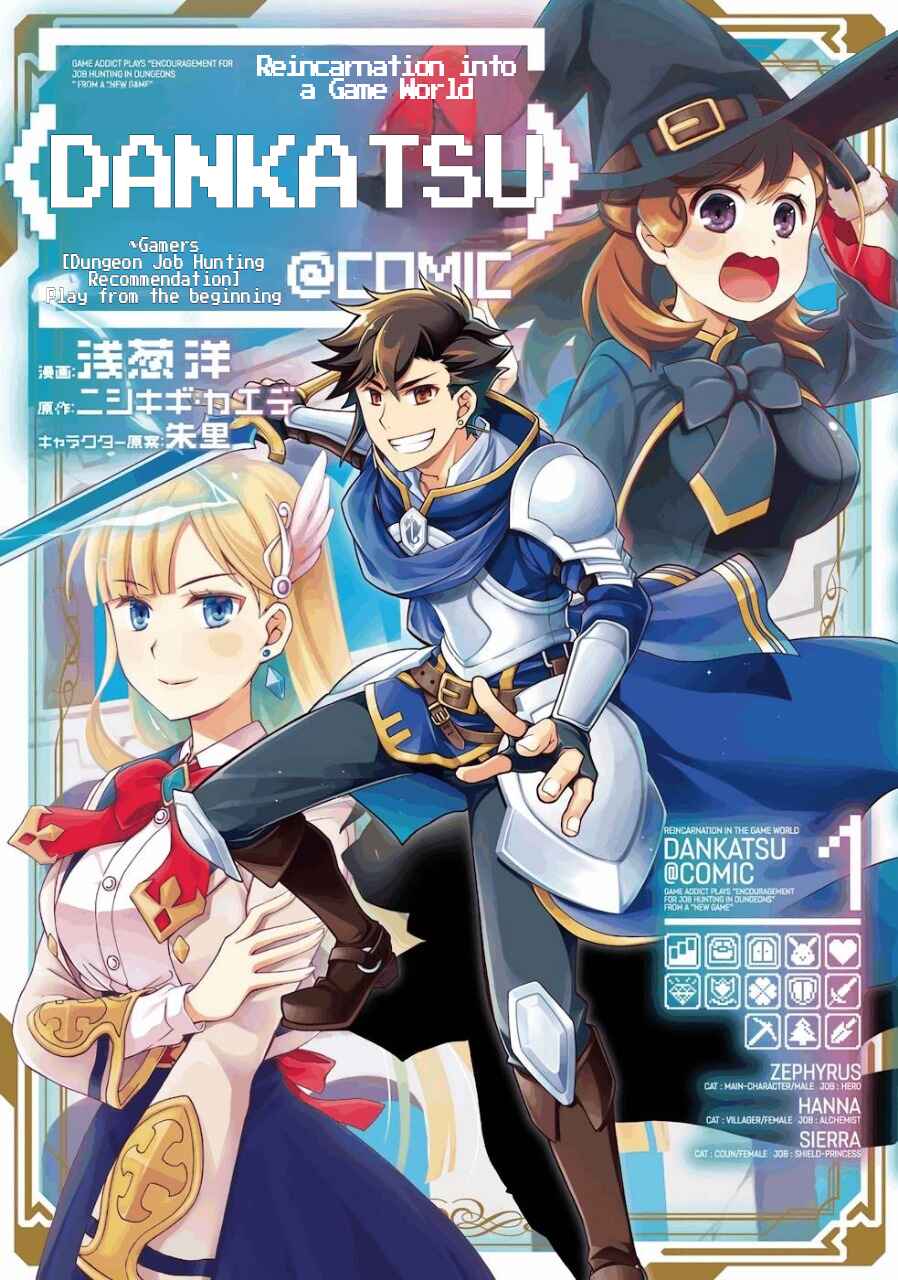 Page 2 Chapter 3 Game Sekai Tensei <Dankatsu> ~Gamer wa [Dungeon Shuukatsu no Susume] wo <Hajime kara> Play suru~