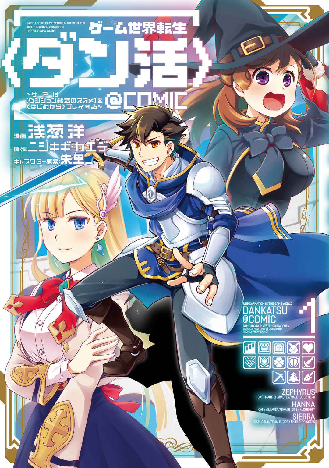 Page 1 Chapter 6 Game Sekai Tensei <Dankatsu> ~Gamer wa [Dungeon Shuukatsu no Susume] wo <Hajime kara> Play suru~