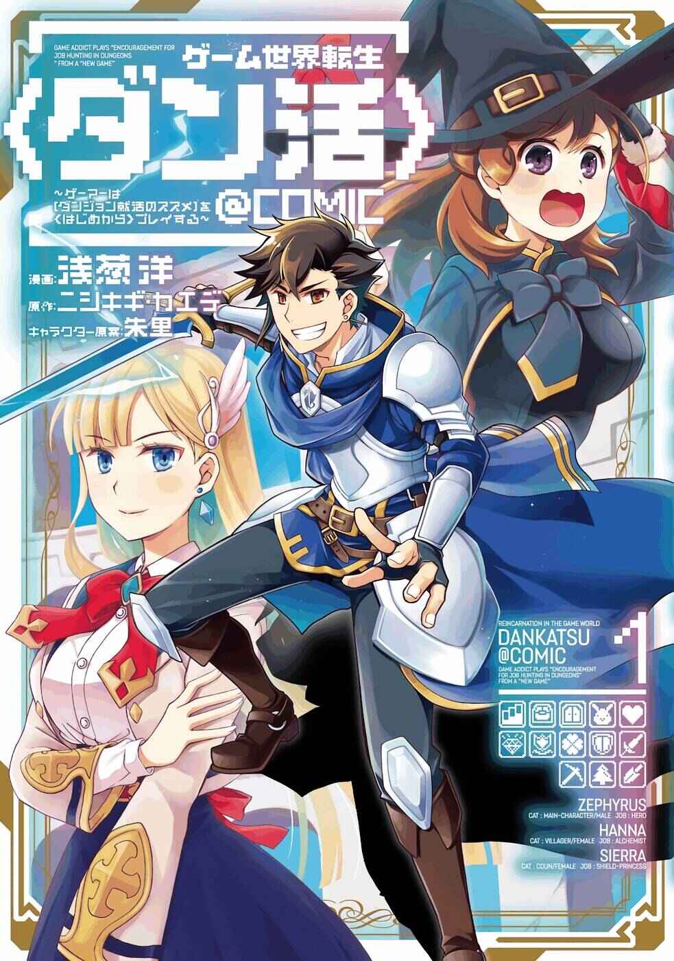 Page 2 Chapter 4 Game Sekai Tensei <Dankatsu> ~Gamer wa [Dungeon Shuukatsu no Susume] wo <Hajime kara> Play suru~