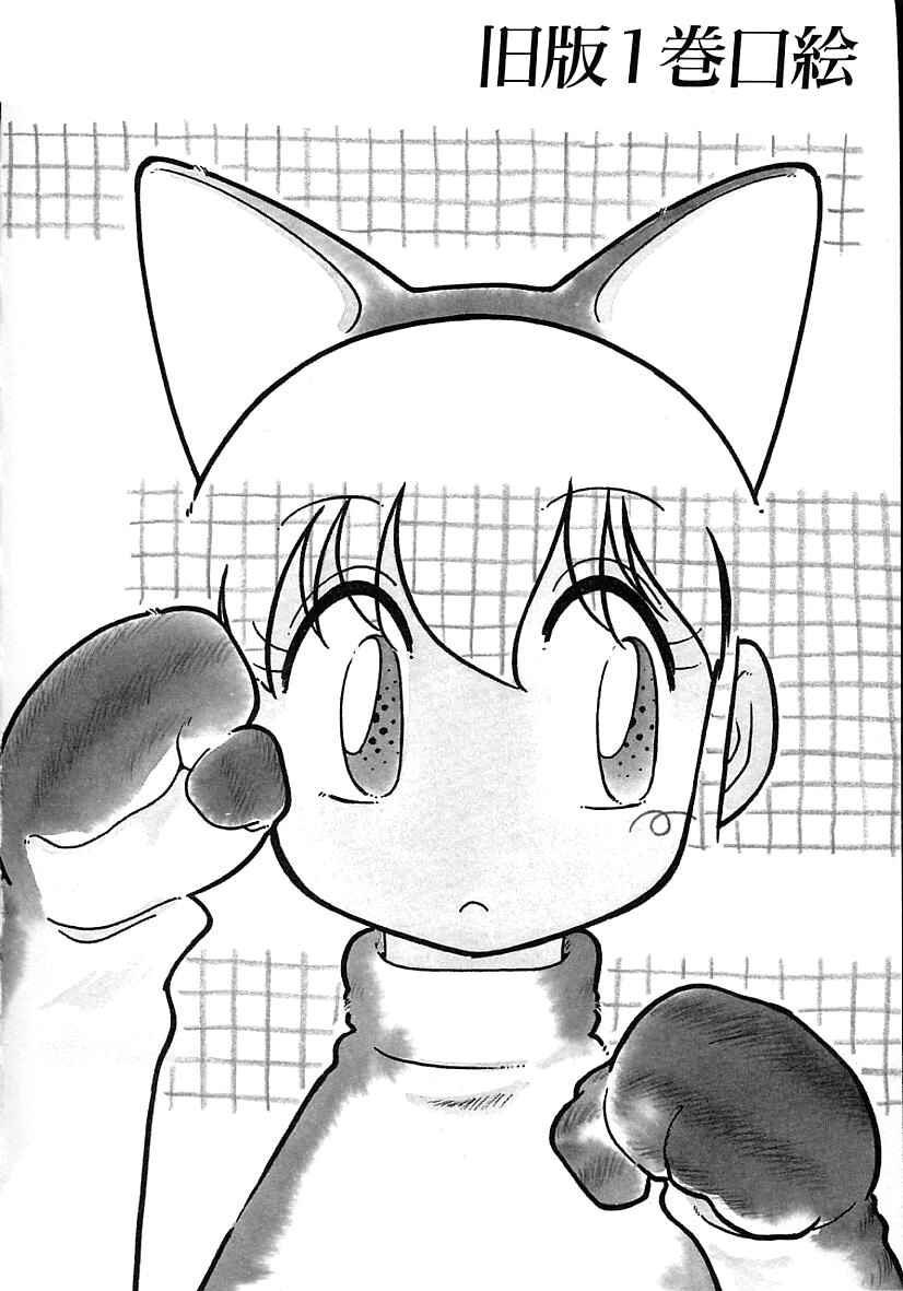 Page 14 Chapter 26.1 Its a Cat, Its a Cat