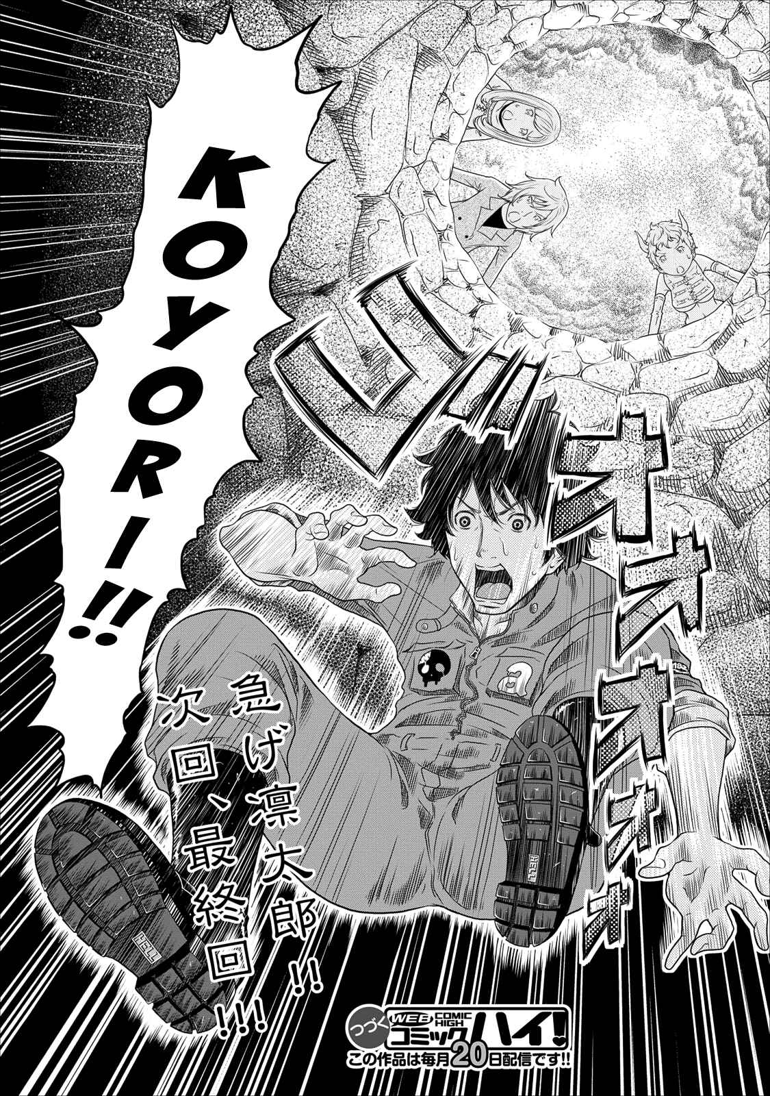 Page 23 Chapter 17 Jigokuren - Love in the Hell