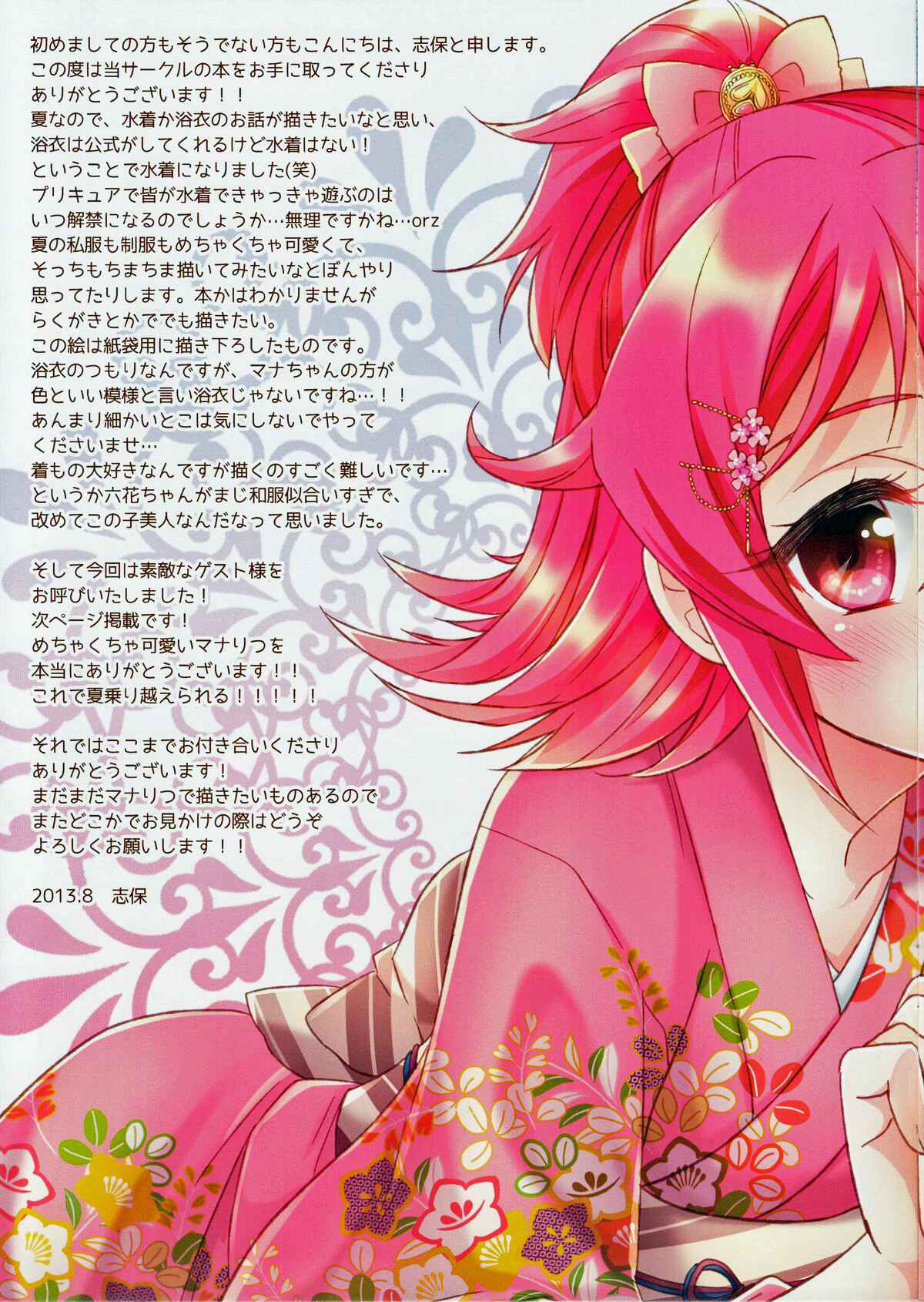 Page 13 Chapter Unknown_940a Dokidoki! PreCure - Tamani wa Ofutari-sama de. (Doujinshi)