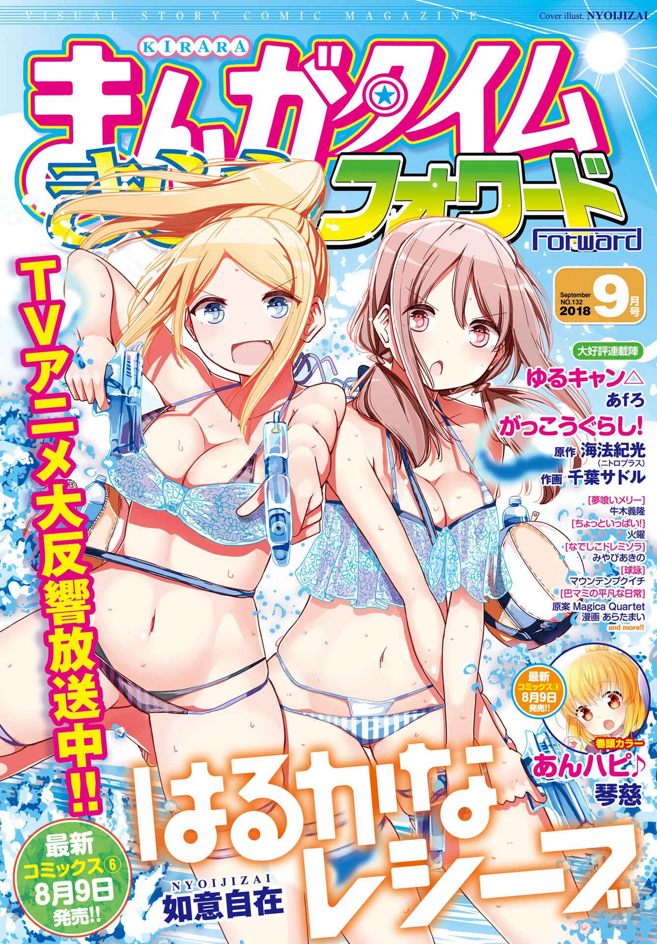 Page 1 Chapter 37 Harukana Receive