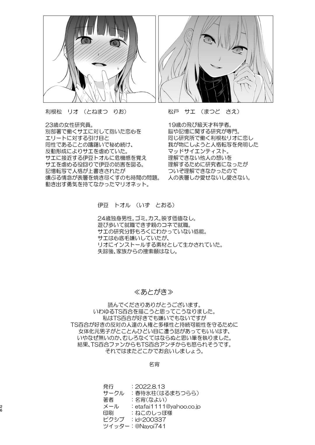 Page 25 Chapter Unknown_cf76 Kashi Koibito - Superficial Lovers