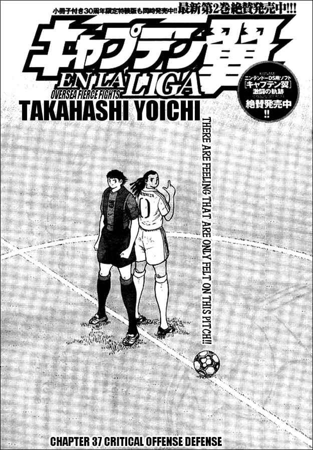 Page 1 Chapter 37 Captain Tsubasa: International Overseas Games - EN LA LIGA