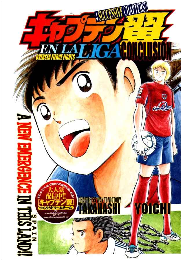 Page 1 Chapter 55 Captain Tsubasa: International Overseas Games - EN LA LIGA