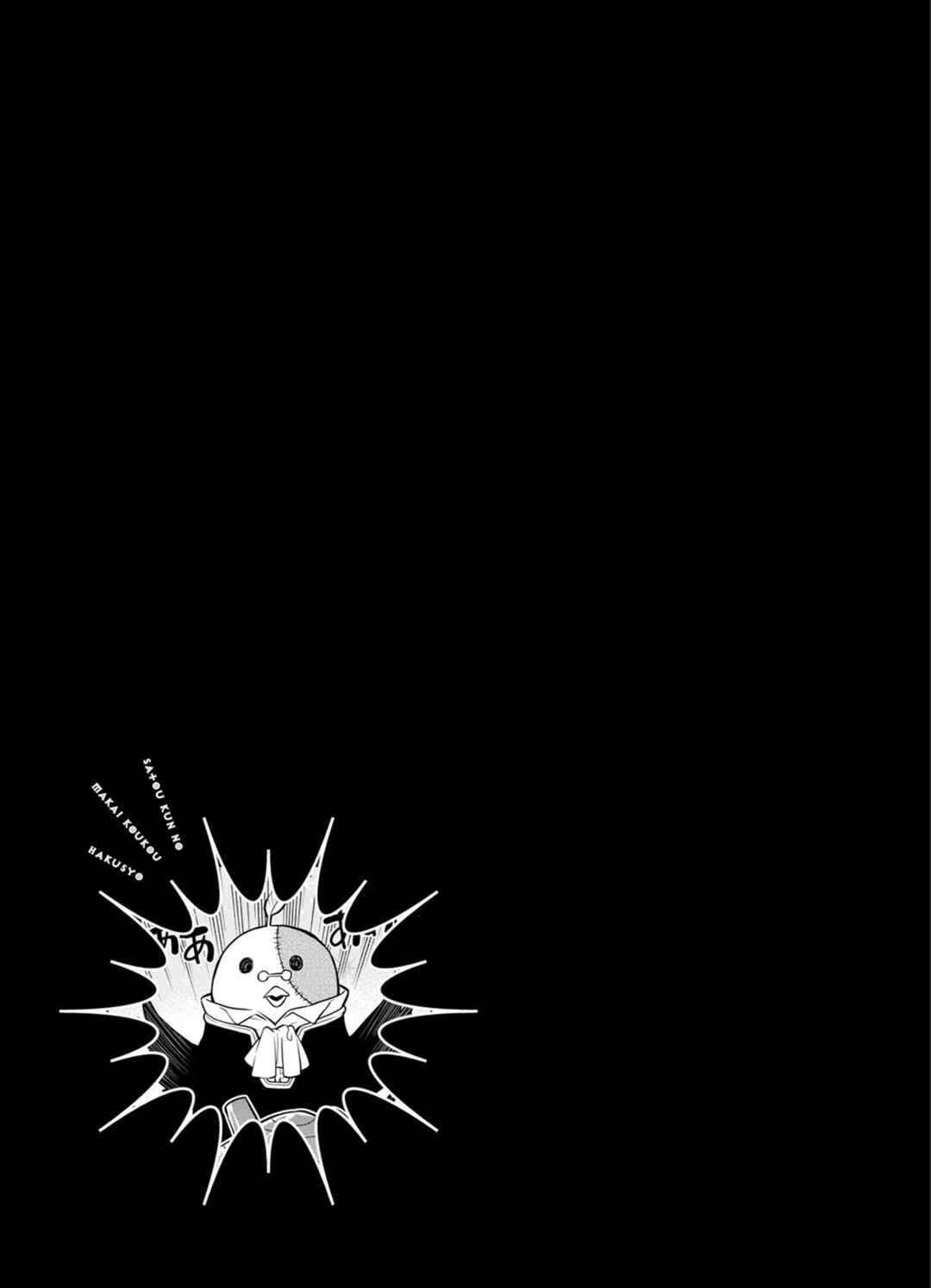 Page 17 Chapter 18 Satou-kun no Makai Koukou Hakusho