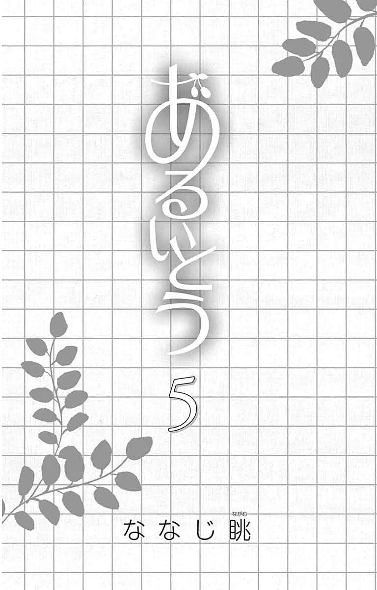 Page 6 Chapter 24 Aruitou
