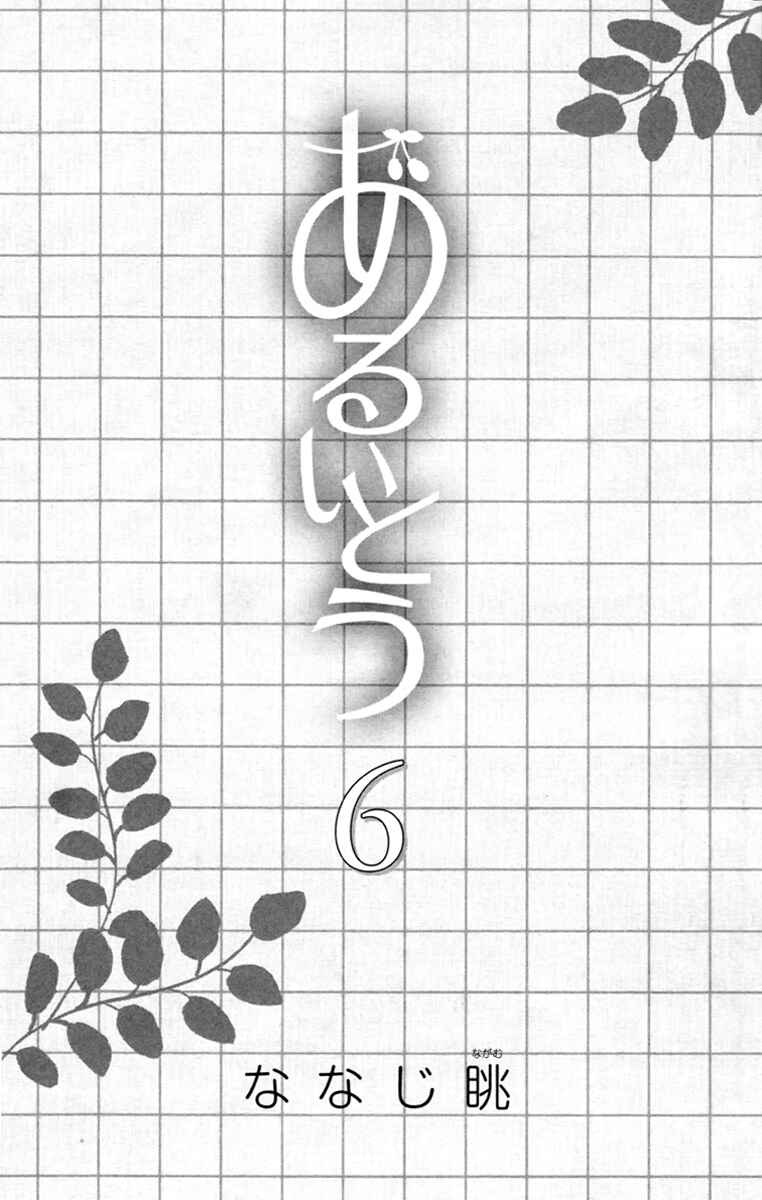 Page 3 Chapter 29 Aruitou