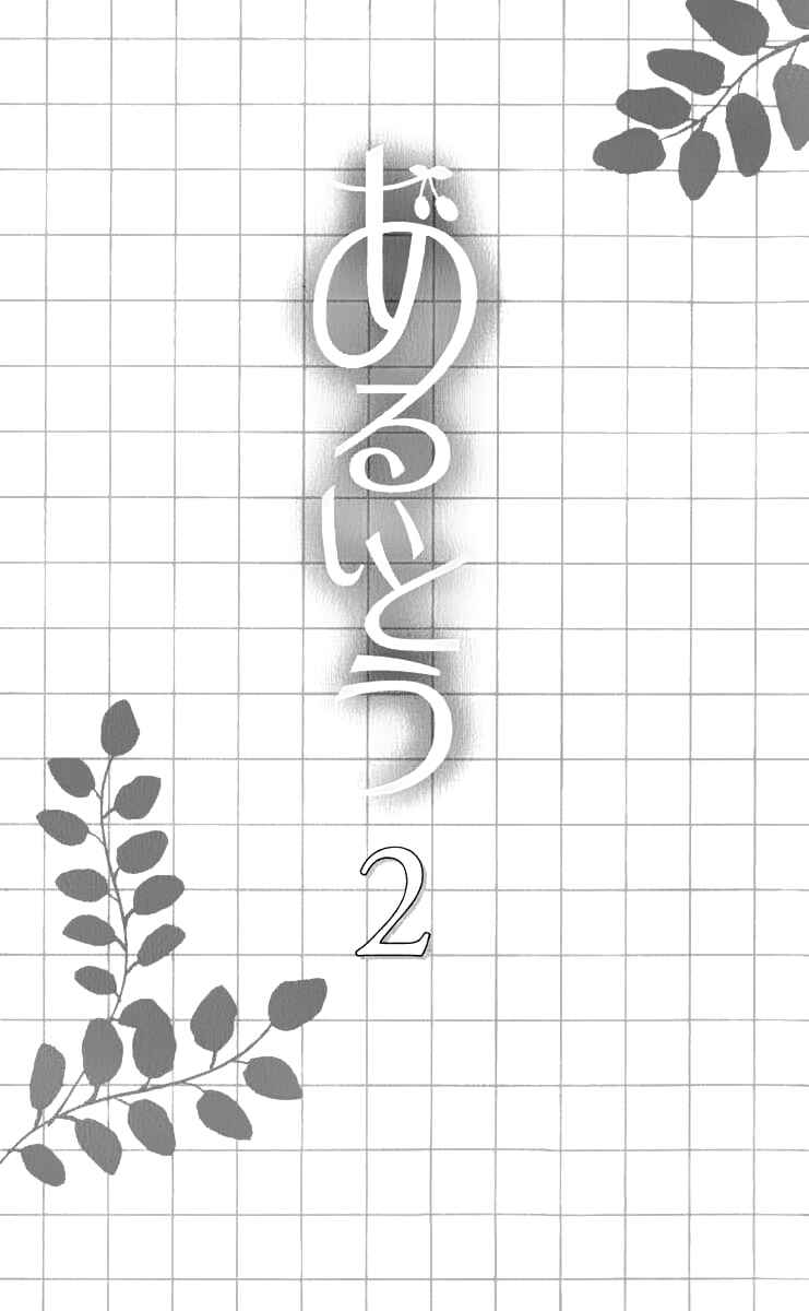 Page 6 Chapter 7 Aruitou