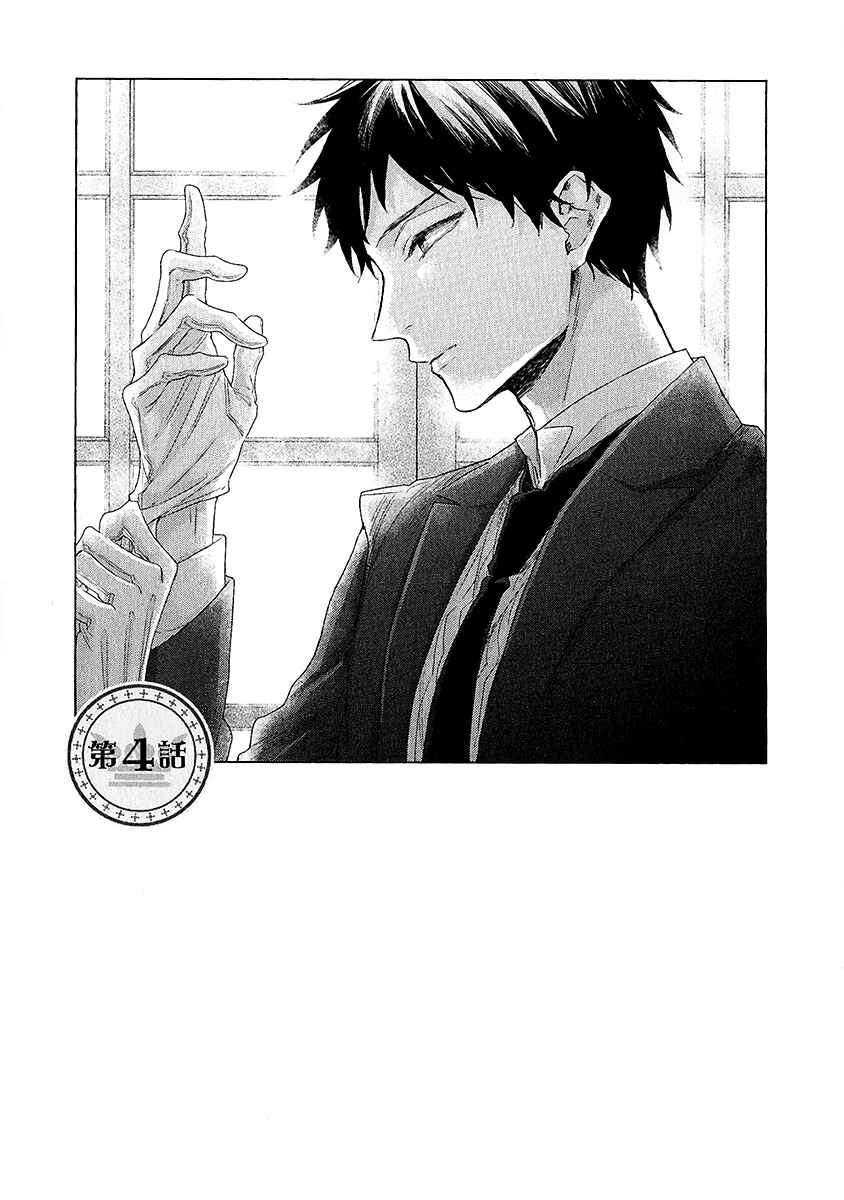 Page 1 Chapter 4 Goshujinsama wa Ouji ga Osuki