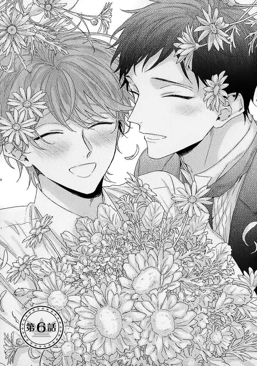 Page 2 Chapter 6 Goshujinsama wa Ouji ga Osuki