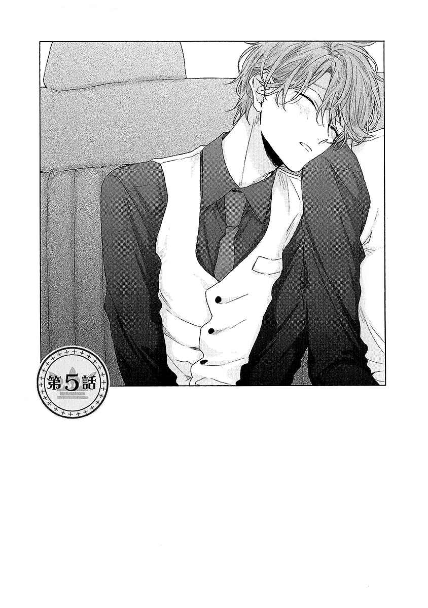 Page 2 Chapter 5 Goshujinsama wa Ouji ga Osuki