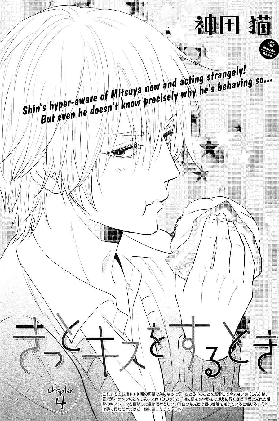 Page 2 Chapter 4 Kitto Kiss o Suru Toki