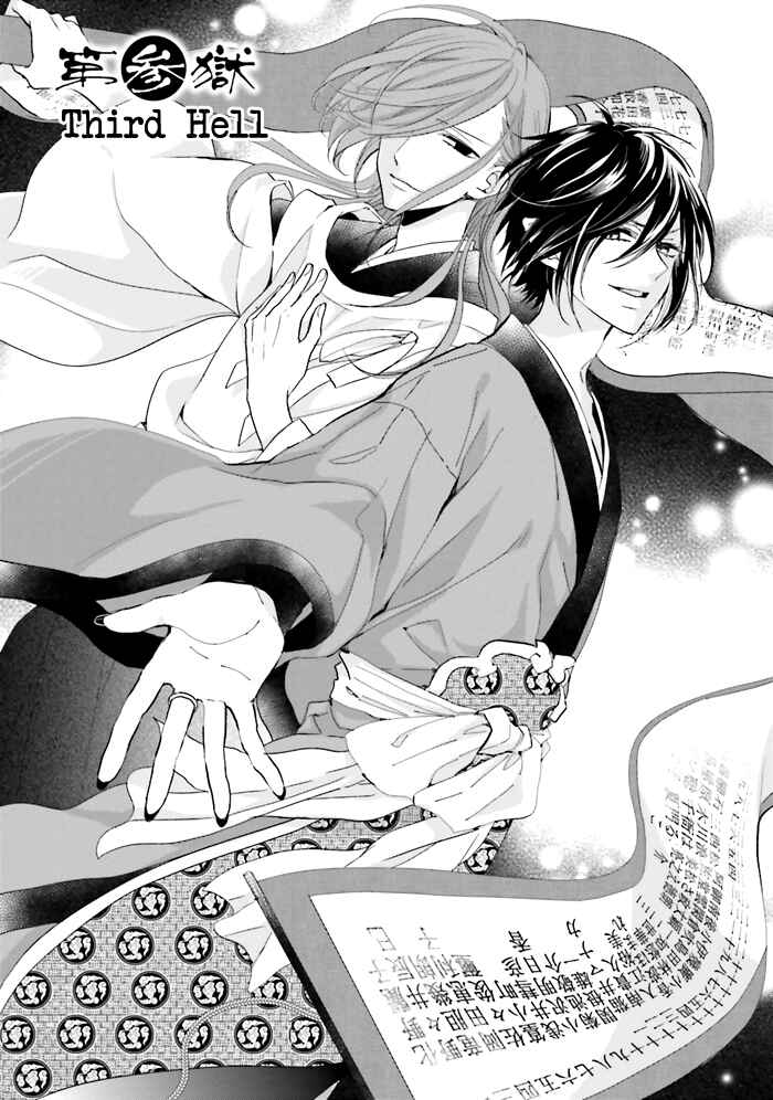 Page 3 Chapter 3 Jigoku no Enra