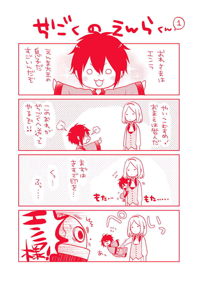 Page 23 Chapter 4 Jigoku no Enra