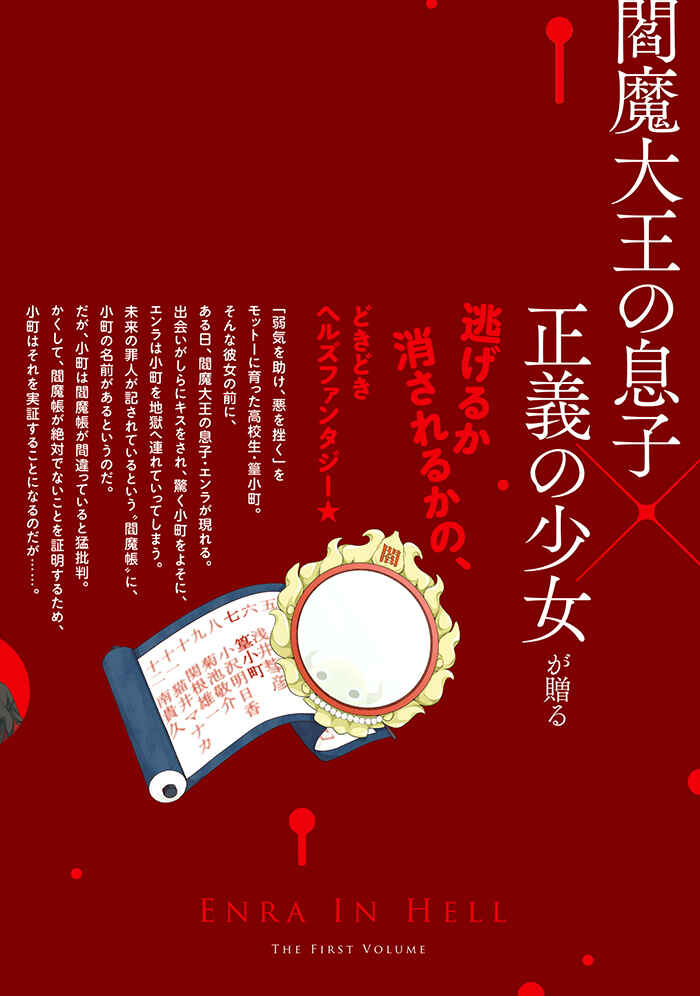 Page 25 Chapter 4 Jigoku no Enra