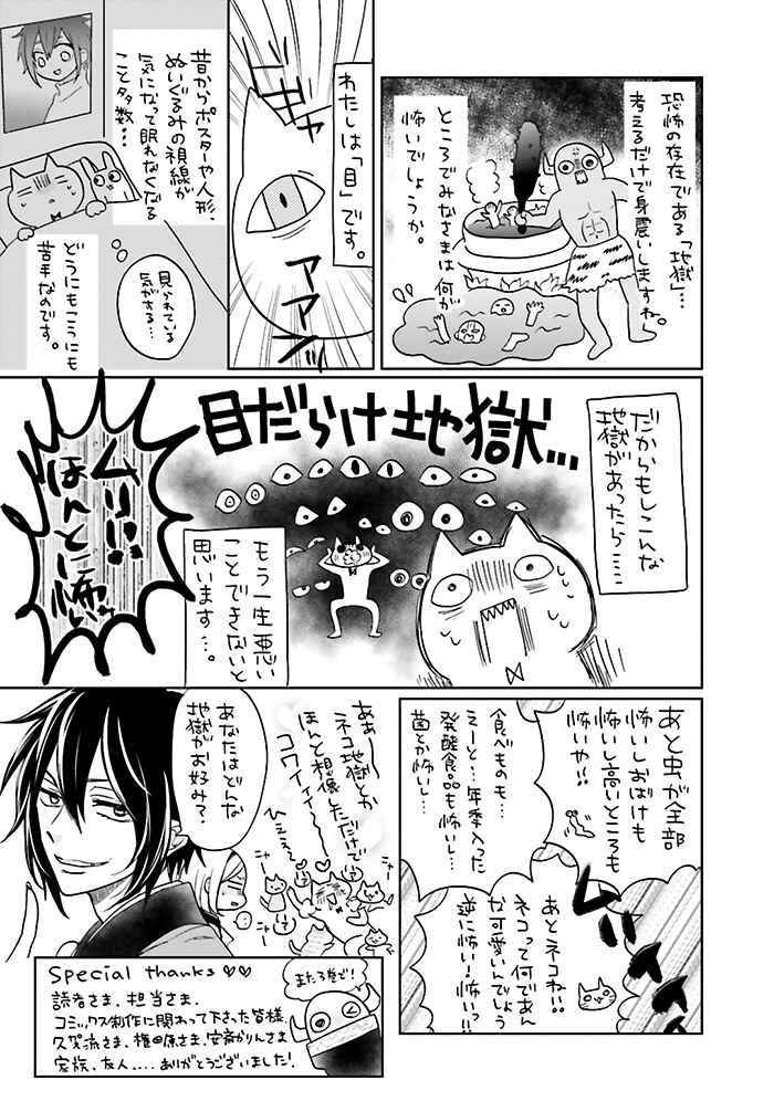 Page 41 Chapter 8 Jigoku no Enra