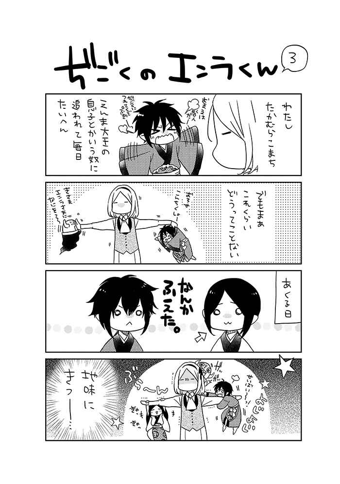 Page 42 Chapter 8 Jigoku no Enra