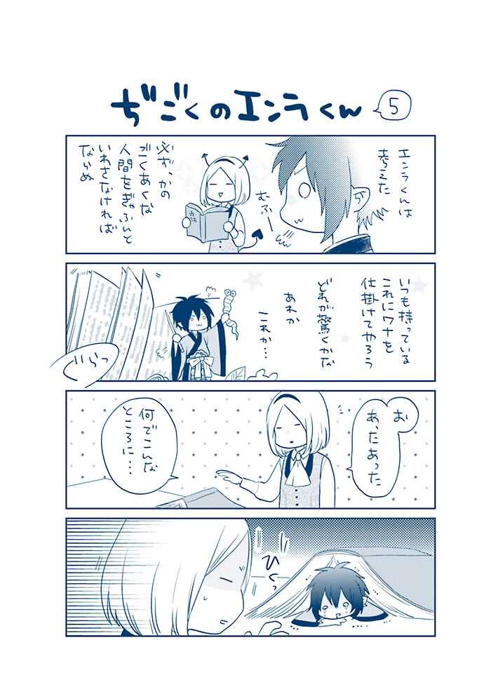 Page 58 Chapter 12 Jigoku no Enra