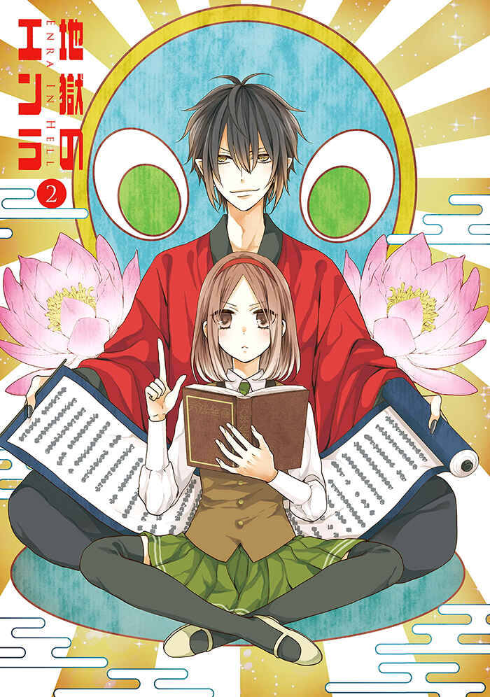 Page 3 Chapter 5 Jigoku no Enra