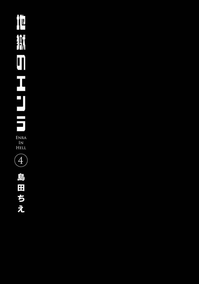 Page 5 Chapter 13 Jigoku no Enra