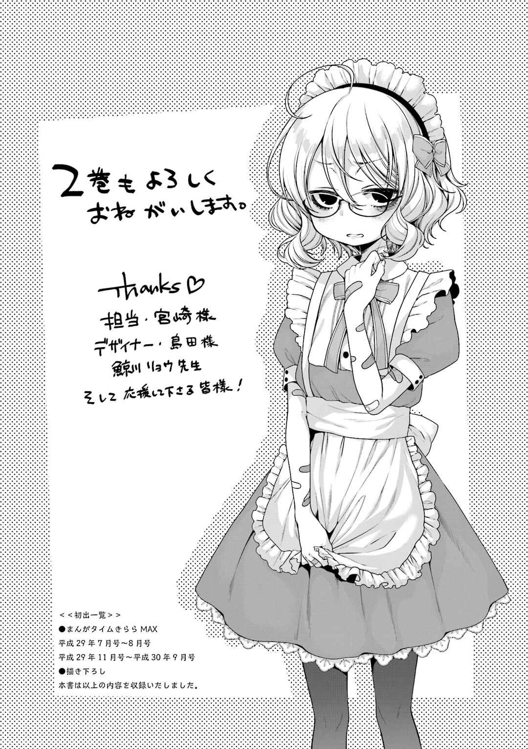 Page 11 Chapter 13 Sazi-chan no Yami Nikki