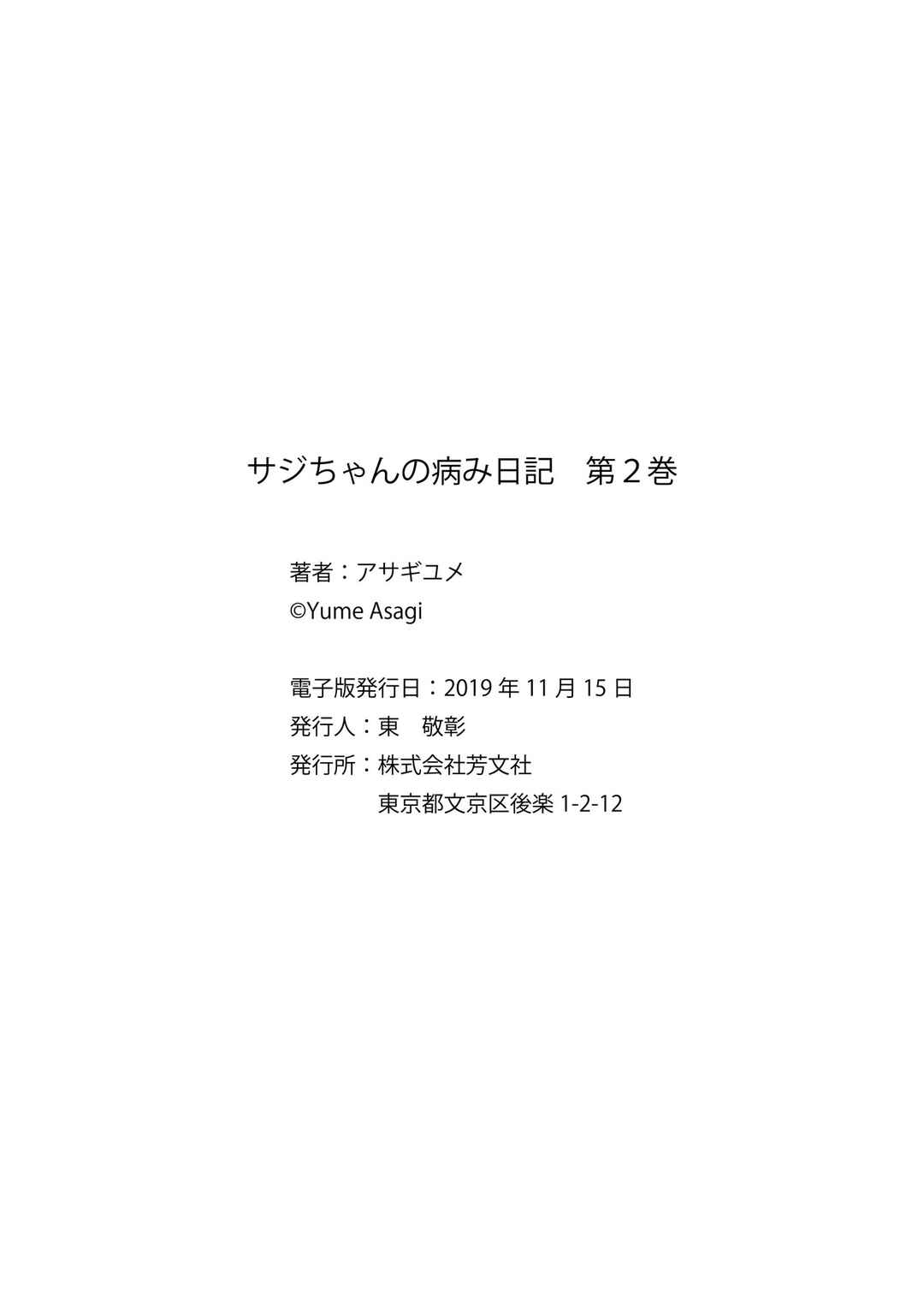 Page 6 Chapter 26.5 Sazi-chan no Yami Nikki