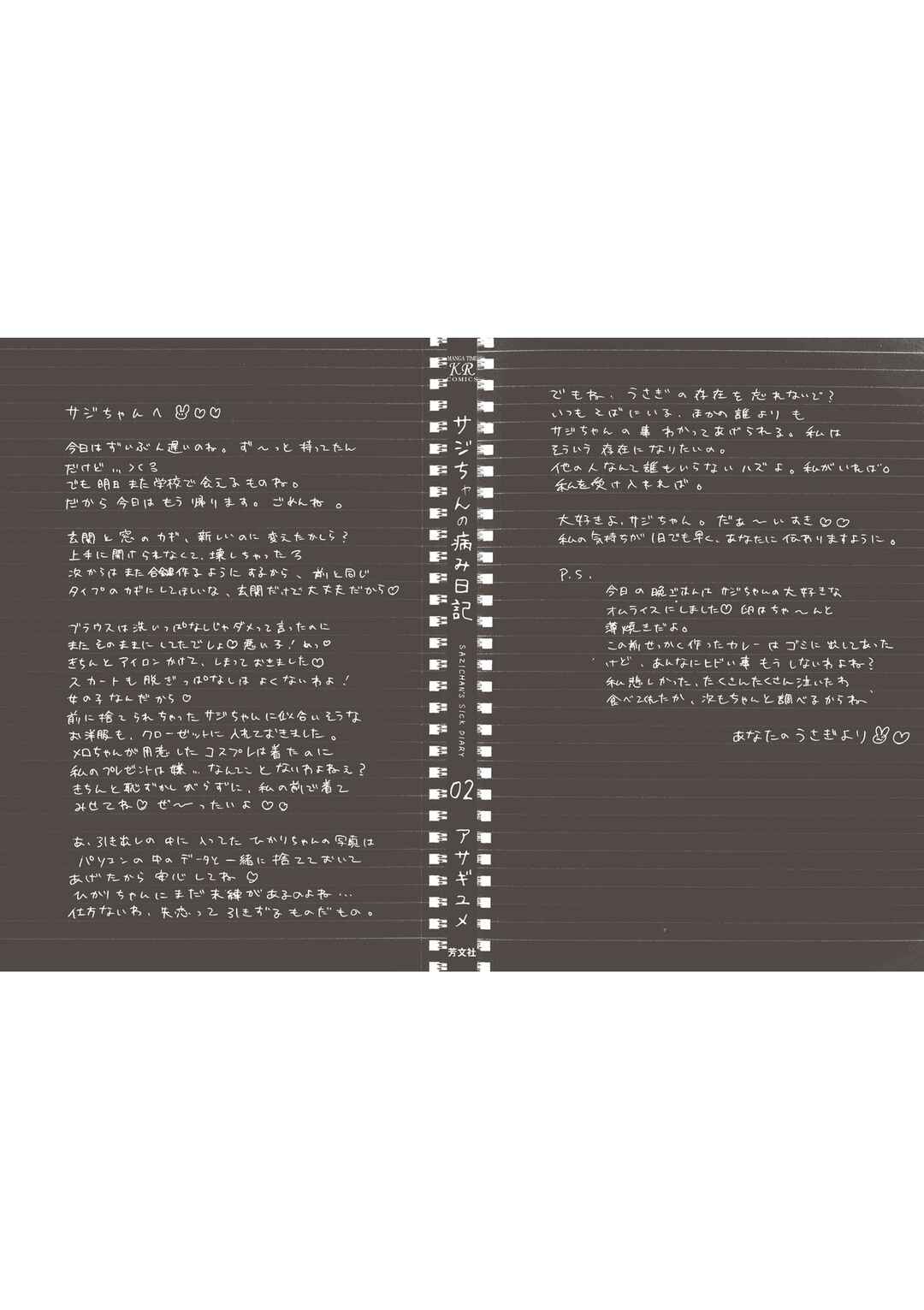 Page 8 Chapter 26.5 Sazi-chan no Yami Nikki